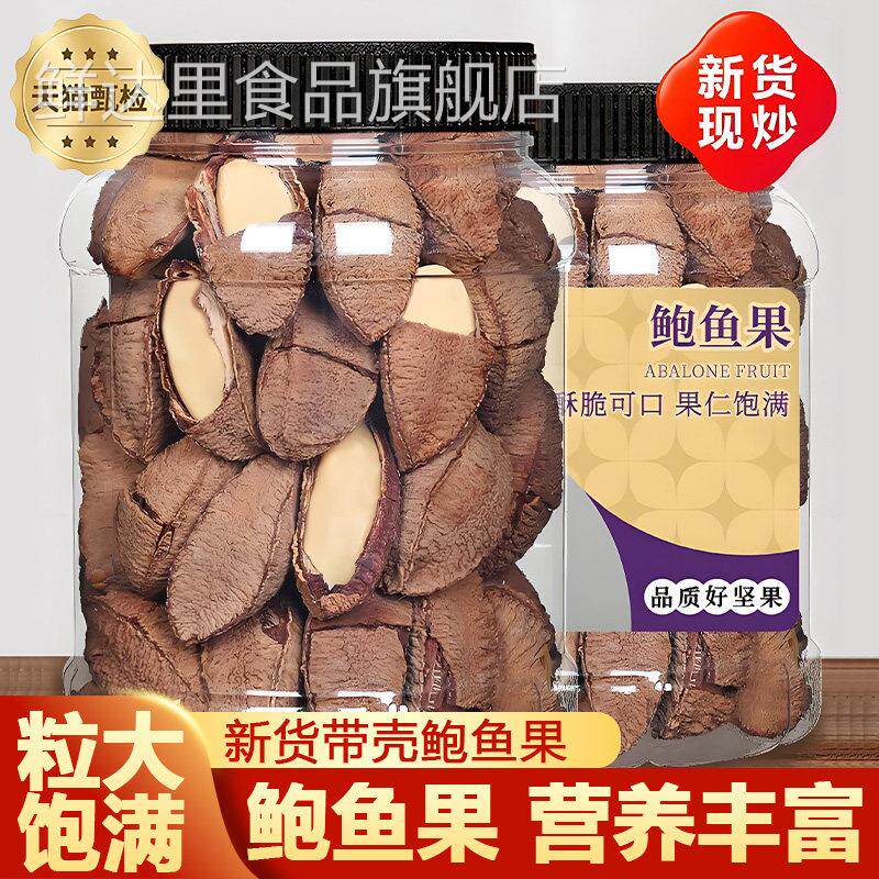 新货坚果鲍鱼果新疆发货沙漠果250g全国包邮孕妇坚果巴西果栗零食