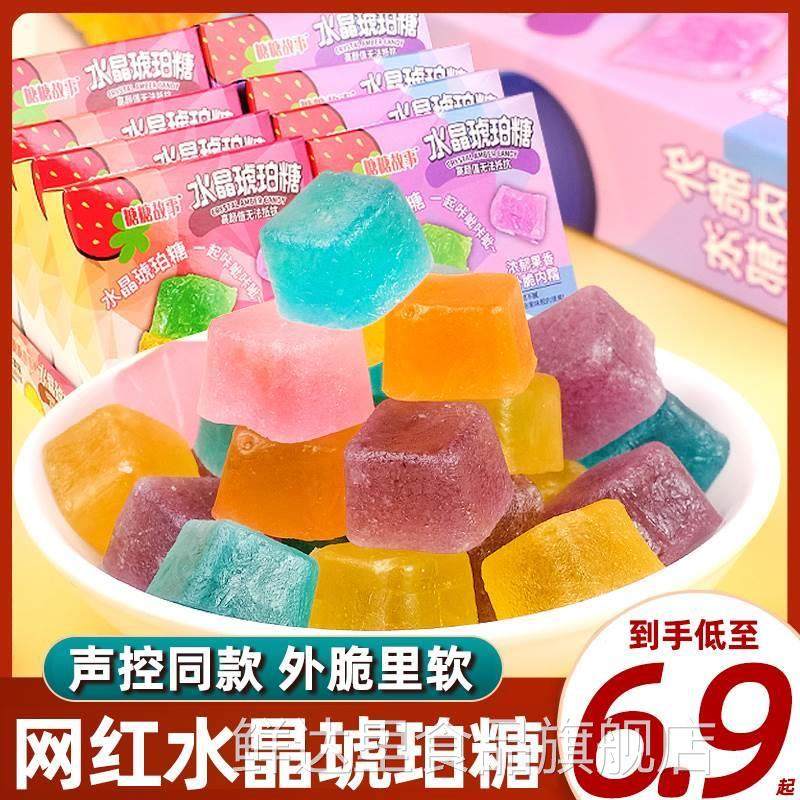 网红琥珀糖韩国吃播声控糖水晶糖钻石水果糖果零食抖音腊瓶宝石糖