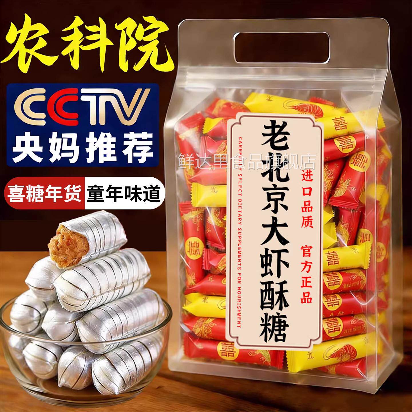 老北京大虾酥糖官方旗舰店老式怀旧酥糖喜糖木糖醇花生酥年货糖果