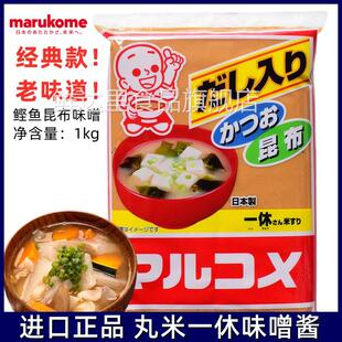 日本进口 味噌酱白味噌一休丸米味噌汤白酱日本大酱味增酱1kg米酱