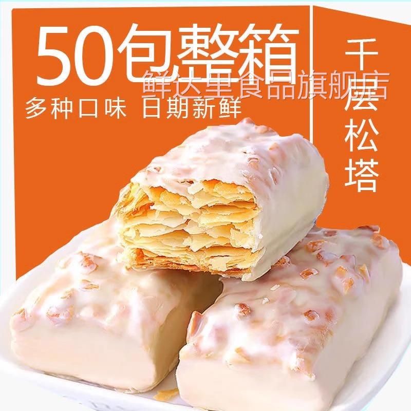 松塔巧克力千层酥传统西式糕点 休闲零食饼干早餐办公室下午茶