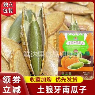 土狼牙南瓜子升泉新货细长饱满盐焗味香脆坚果干货炒货零食旗舰店
