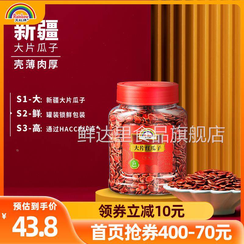 天虹牌原味大片红瓜子新货430g罐装熟红西瓜籽送礼广东深红色食品