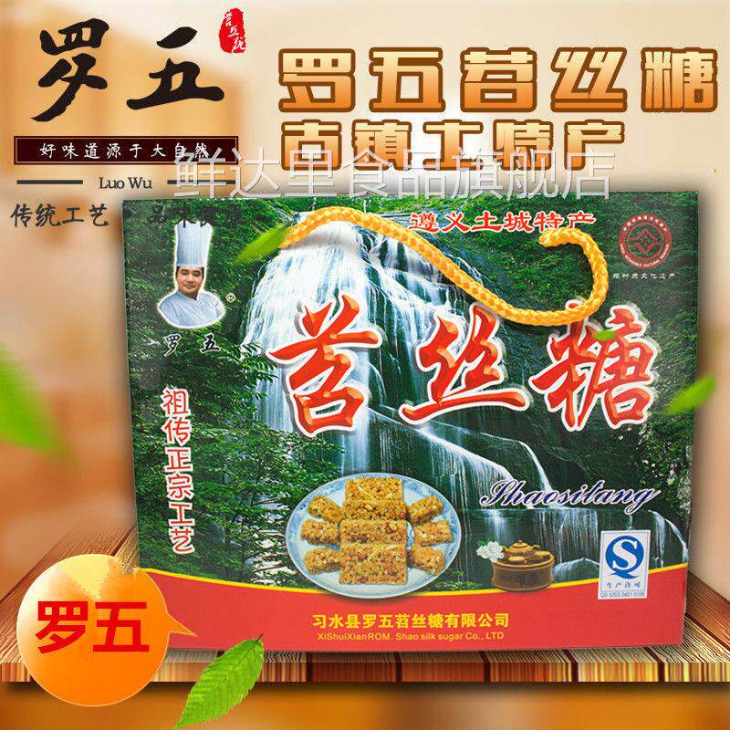 贵州土特产习水土城罗五苕丝糖红薯糖零食传统糕点办公室零食小吃