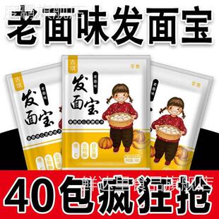 古琪老面味发面宝家用益生菌发面旺做馒头发酵粉商用速发粉酵母