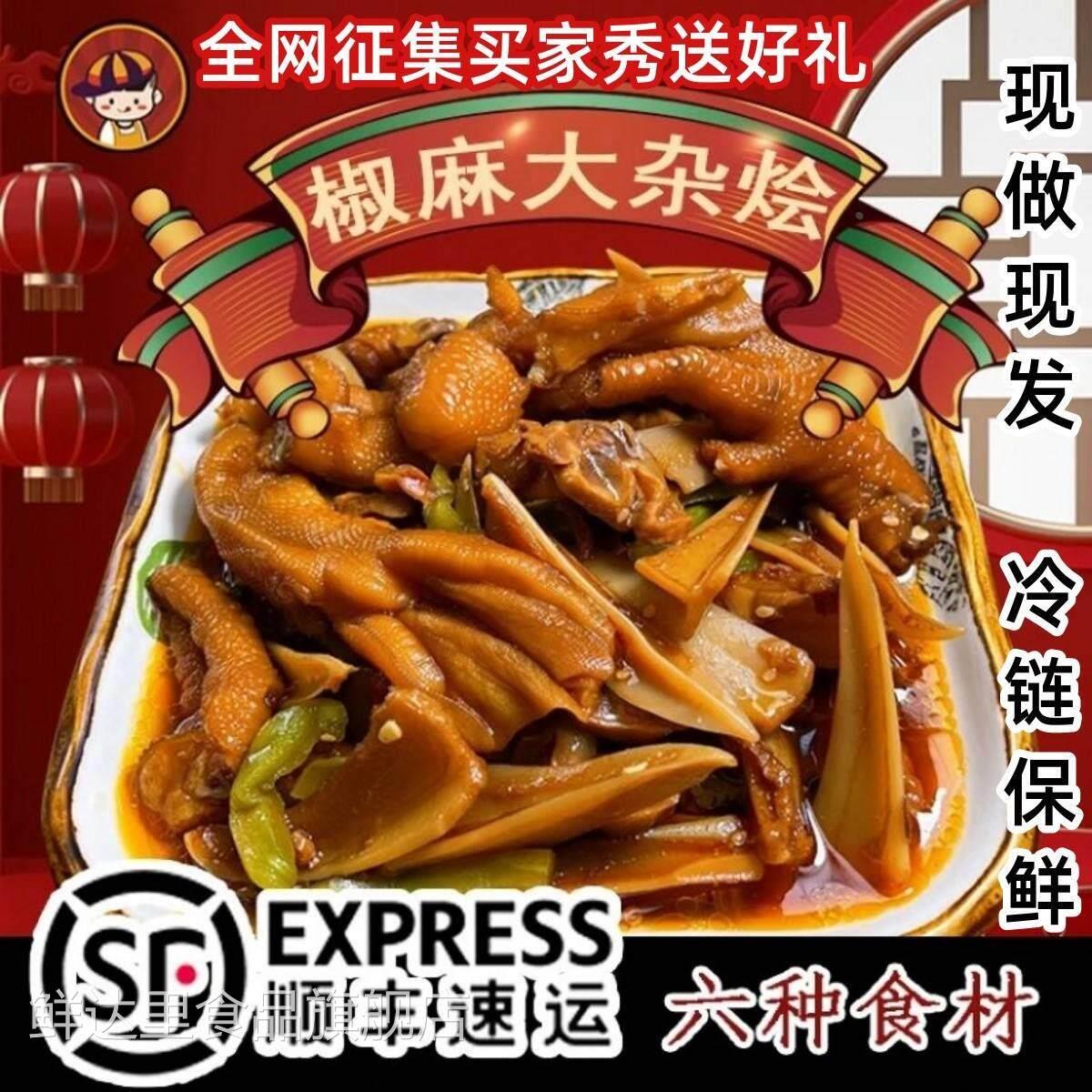 烁企麻椒大杂烩500g*2袋贡菜鸡爪无骨鸭爪六种食材椒麻大杂烩零食图片