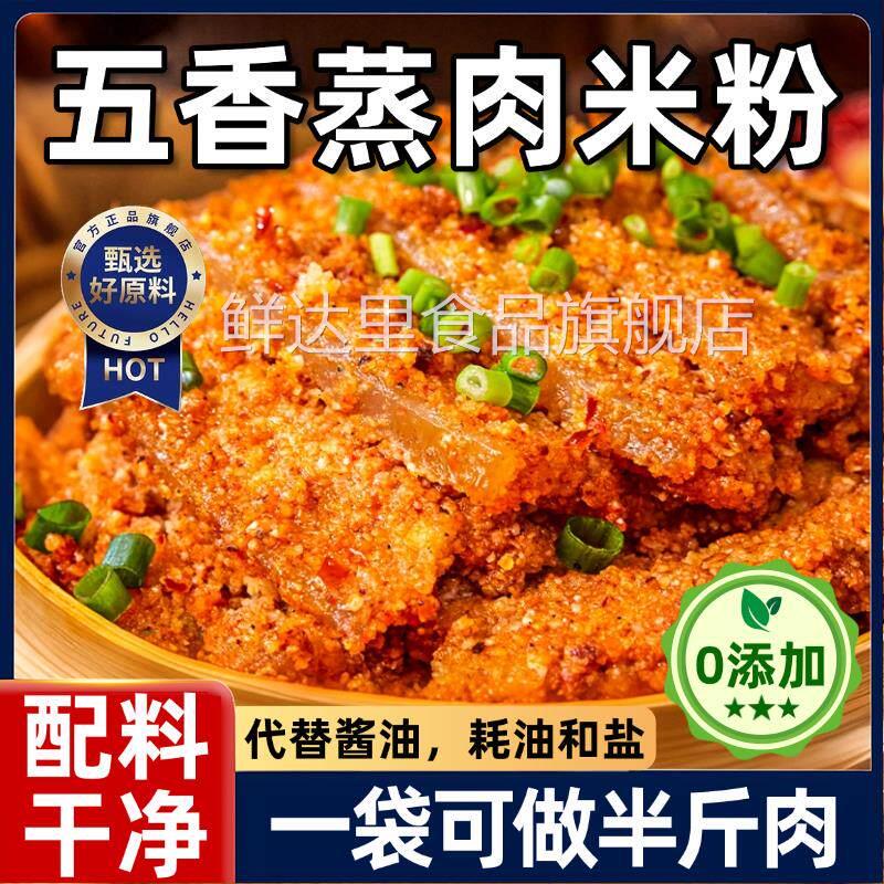 正宗粉蒸肉专用米粉五香香辣家用商用调味料江西四川湖北特产正品