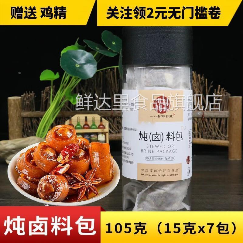 细珠银京卤牛肉料包配方105g五香酱牛肉调料包卤肉炖肉卤水卤料包