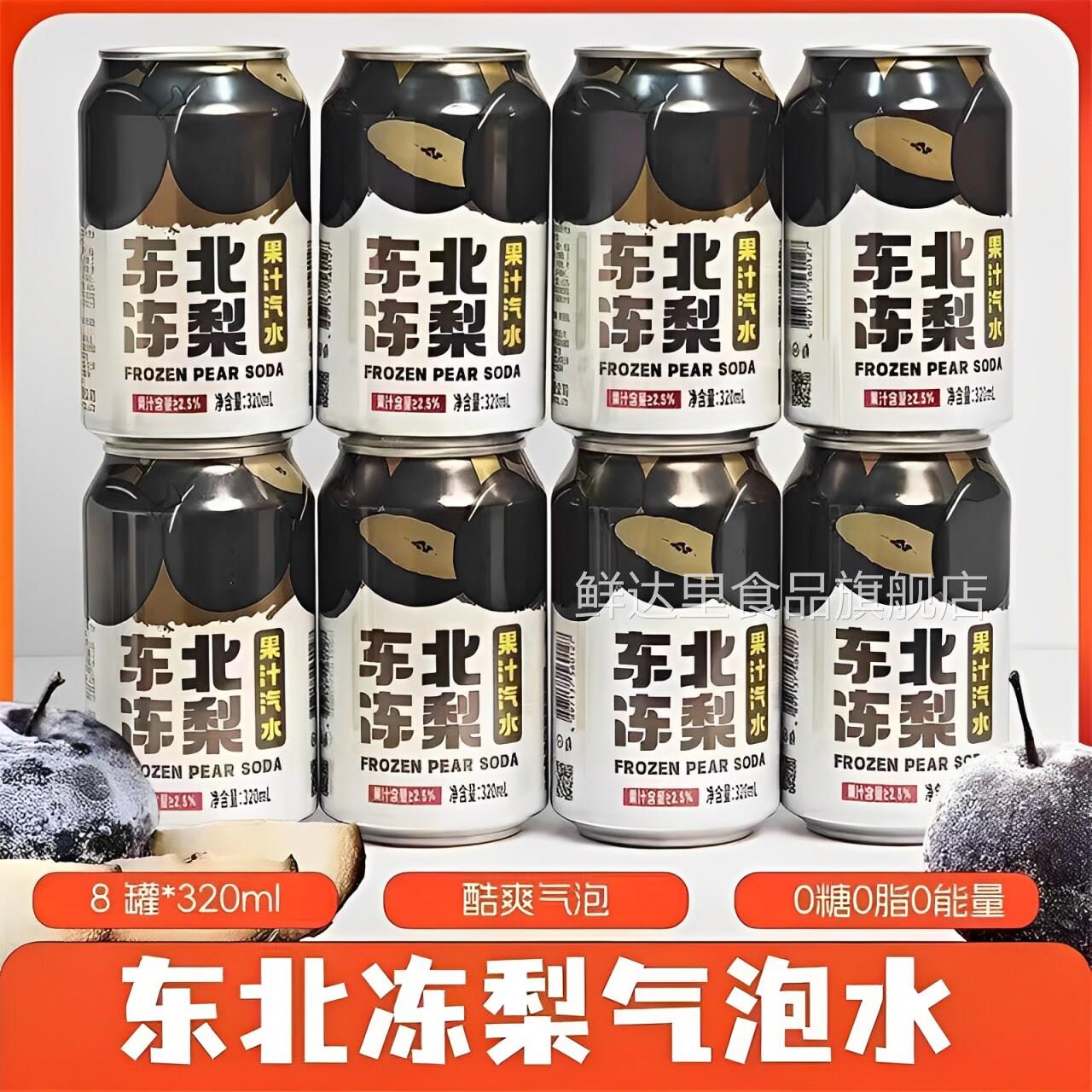正宗东北冻梨汽水果汁0糖0脂碳酸饮料冻梨汁饮料汽泡水官方旗舰店