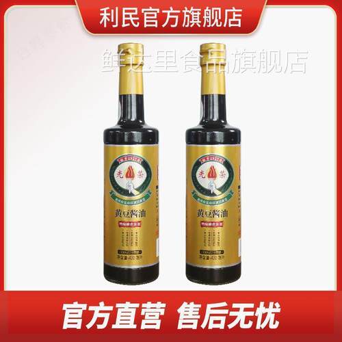 【国货】天津利民光荣黄豆酱油纯黄豆特级酿造酱油430ml*2瓶