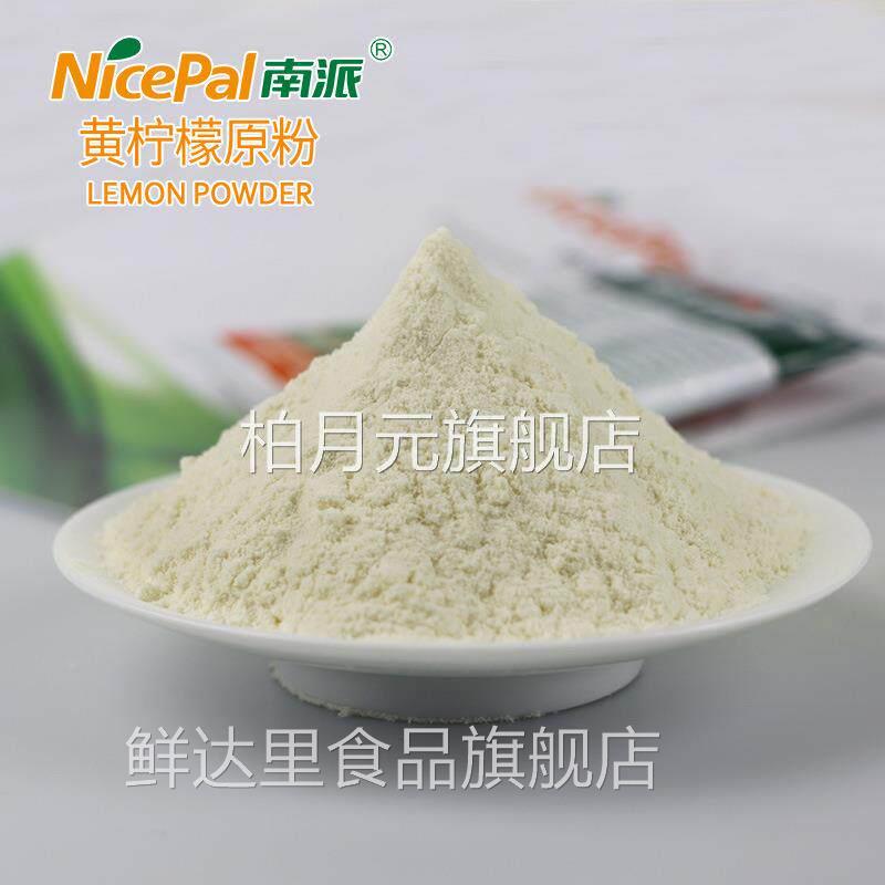 南派黄柠檬粉海南水果粉冲调饮品植物固体饮料粉食品原料15kg/箱