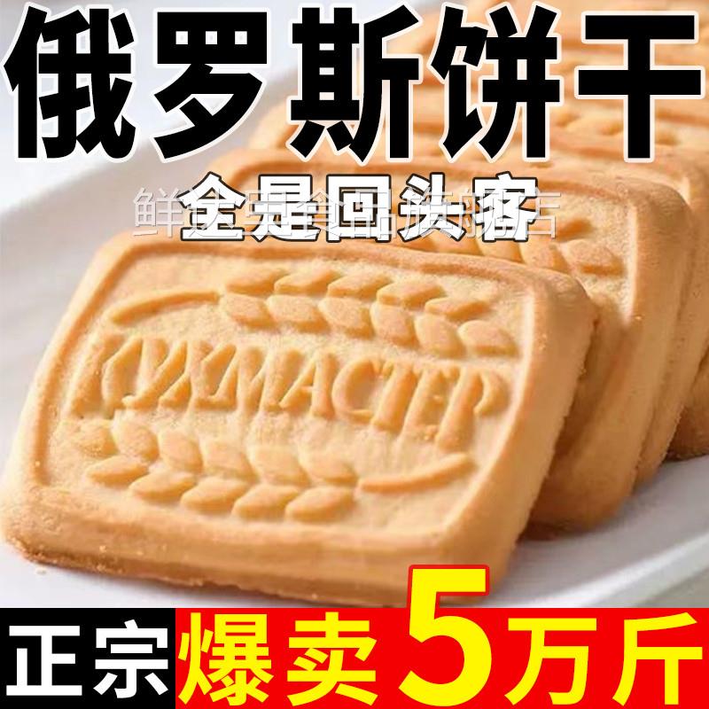 俄罗斯原装进口饼干进口俄罗斯老式早餐牛奶巧克力饼干官方旗舰店