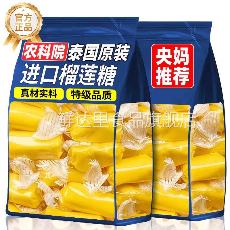 正宗榴莲糖官方旗舰店泰国原装进口软糖硬糖越南马来西亚海南特产