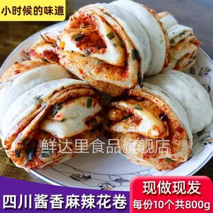 四川纯手工老面麻辣酱香花卷馒头馍馍包子现做早餐素食粗粮10个装