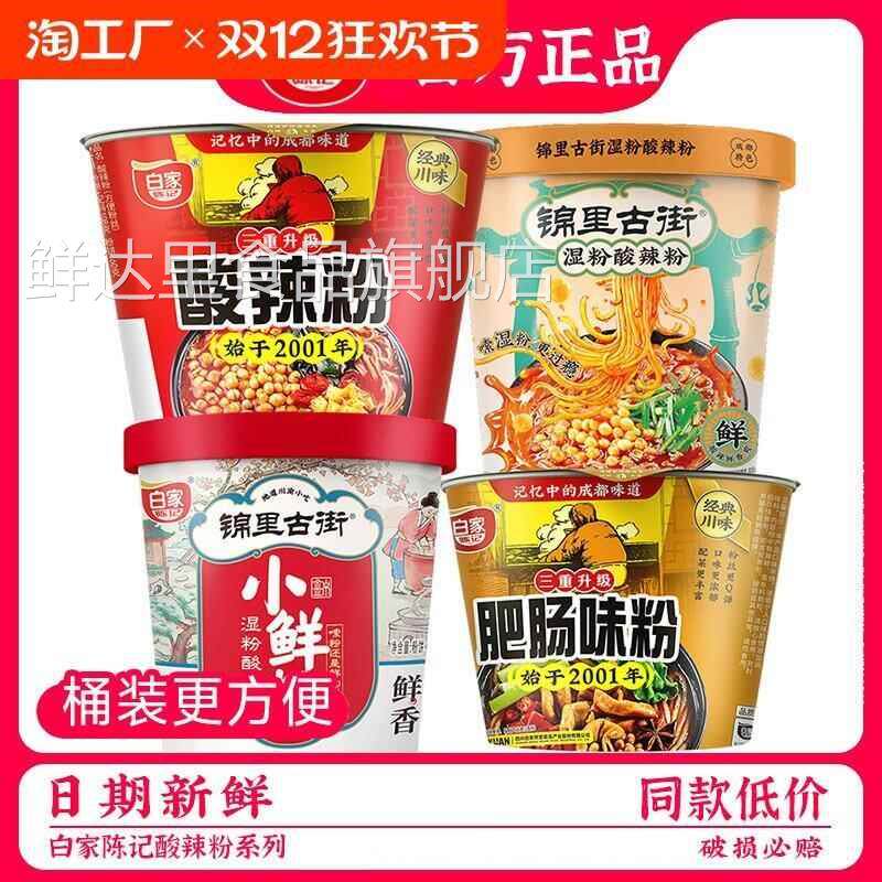 白家陈记酸辣粉丝108g*6桶装肥肠锦里古街方便小鲜粉湿粉方便速食