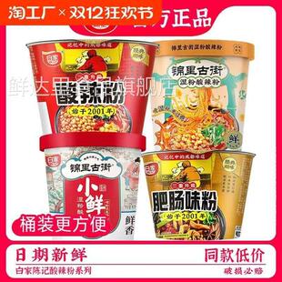 白家陈记酸辣粉丝108g*6桶装肥肠锦里古街方便小鲜粉湿粉方便速食