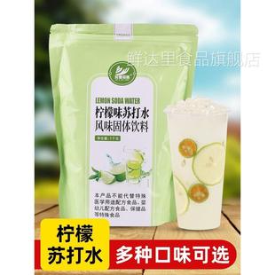 柠檬味苏打水1kg饮料粉固体饮品无汽泡商用大包装冲饮果汁粉金桔