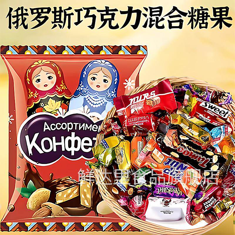 俄罗斯风味巧克力混合糖果多口味组合装高端零食过年年货囤货喜糖