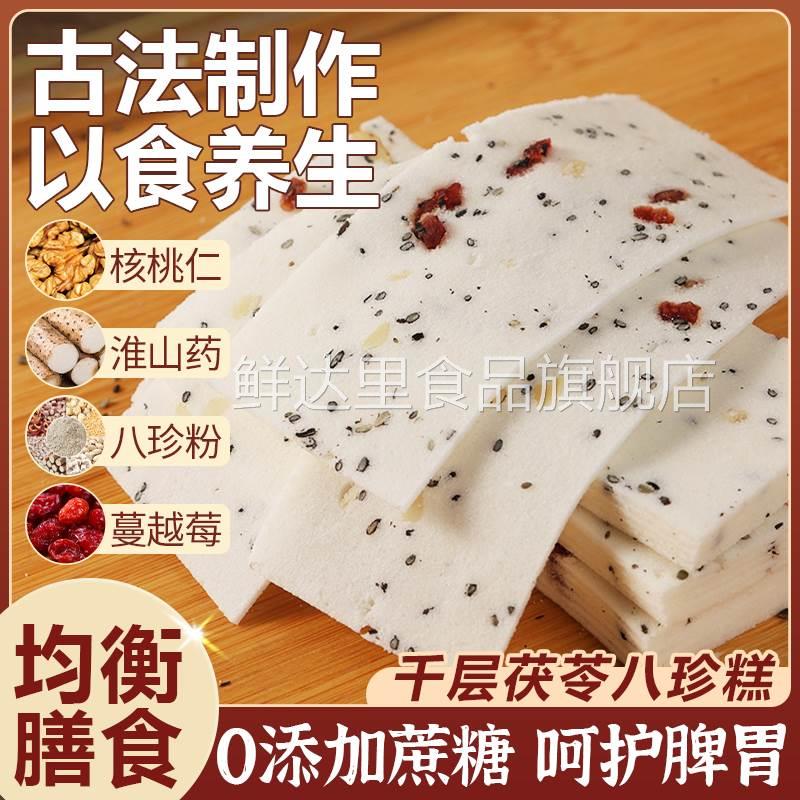 千层茯苓八珍糕无蔗糖坚果云片核桃糕正宗芝麻片老年人孕妇糕点