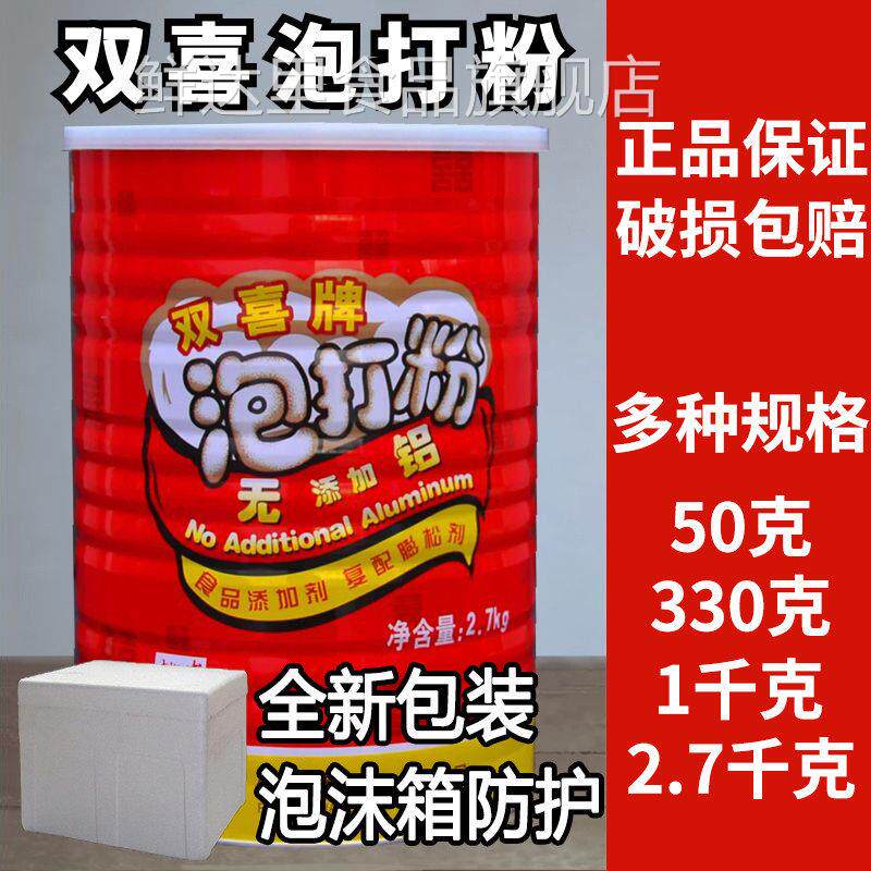双喜牌泡打粉无铝蓬松剂2.7kg吕桶装蛋糕馒头烘培包子油条商用家