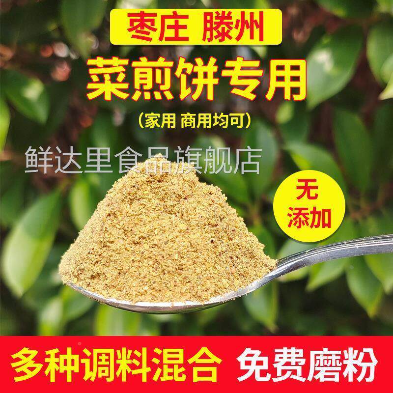 菜煎饼调料配料专用调味料五香调料枣庄滕州菜煎饼酱料商用拌馅批
