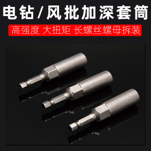 风批手电钻风炮套筒头加深无磁内六角加长电动扳手螺丝刀批头螺母