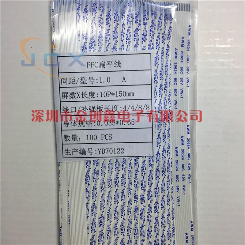 1.0MM间距 FFC/FPC软排线1.0-10P 150mm A型 同向(100条/包)