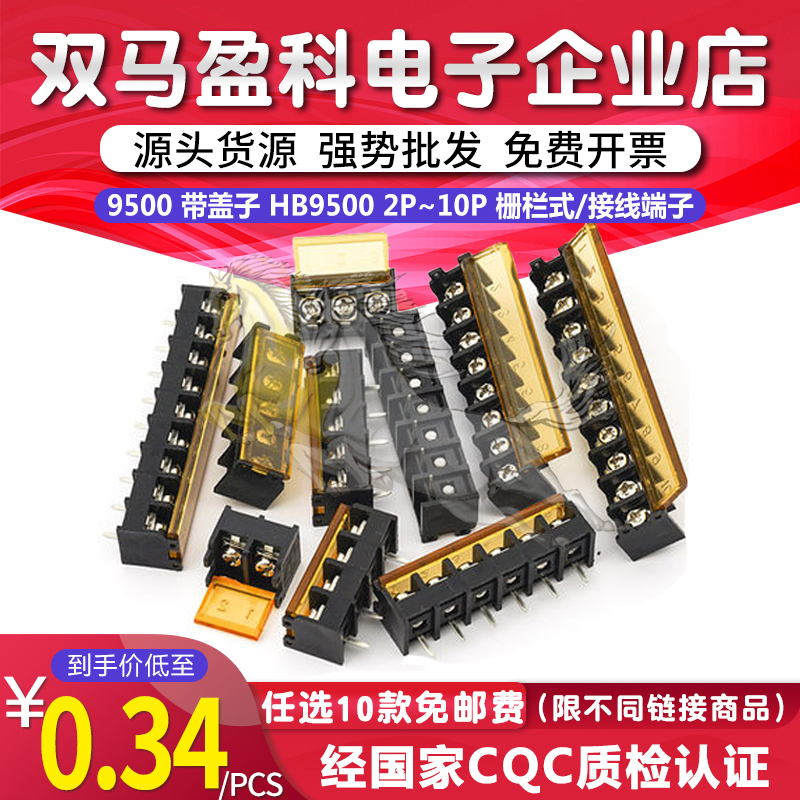 9500 带盖子 HB9500 2P3P4P5P6P7P8P9P10P 栅栏式/接线端子 9.5MM