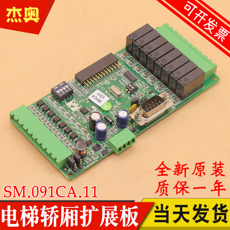 新时达轿厢I/O扩展板SM.091CA.11 MAX-E 指令板 适用广日电梯配件