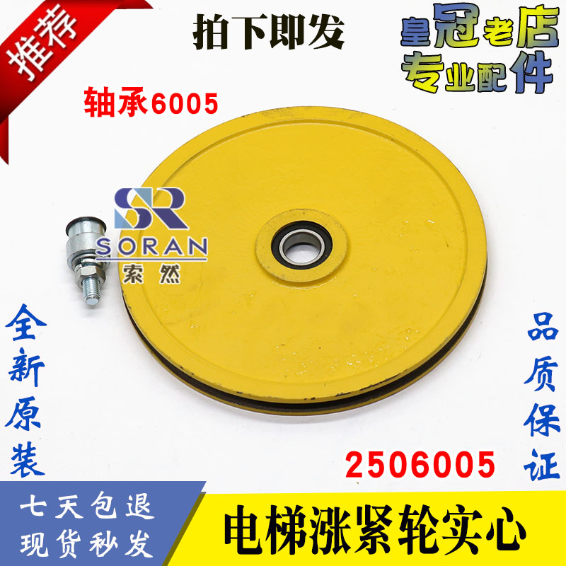 西子奥的斯电梯涨紧轮250*20*6005 底坑涨紧轮装置 限速器 地绳轮