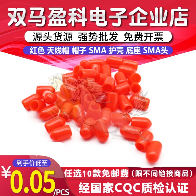 红色 天线帽 帽子 SMA 护壳 底座 sma头 天线座 天线接头 (H4B5)