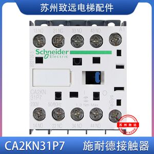施耐德接触器CA2KN40P7 CA2KN31P7接触器继电器电梯配件原装秒
