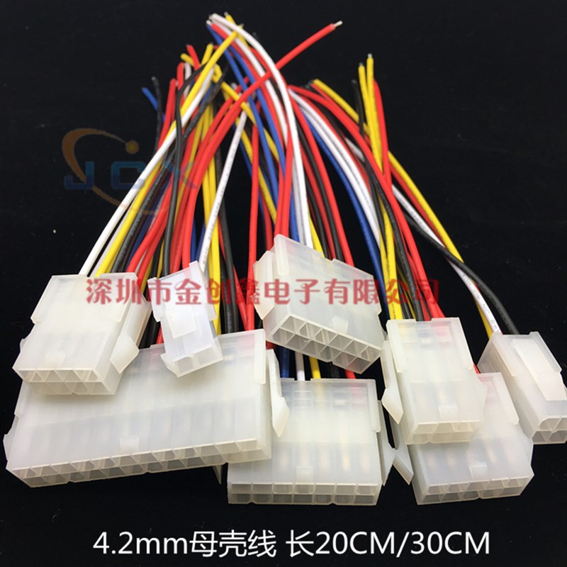 5559母壳单头电子线30CM 4.2MM间距汽车电脑电源线2P4P6P8P10-24P