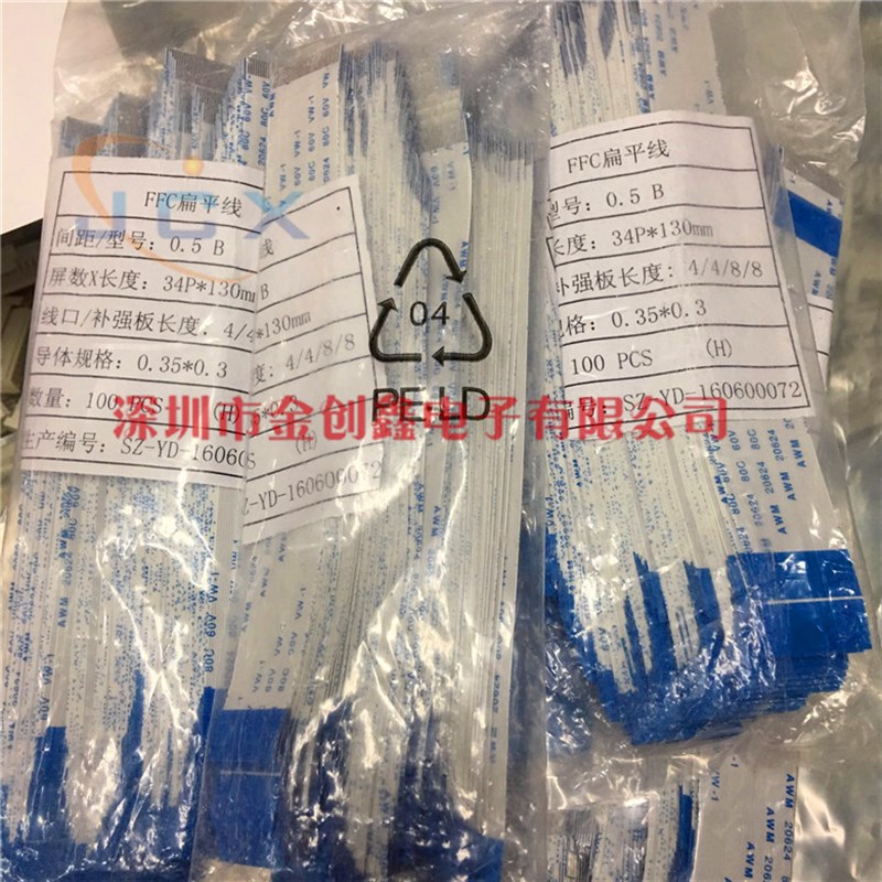 FFC/FPC扁平软排线连接线0.5MM间距 34P 13CM 15CM 同向 100条