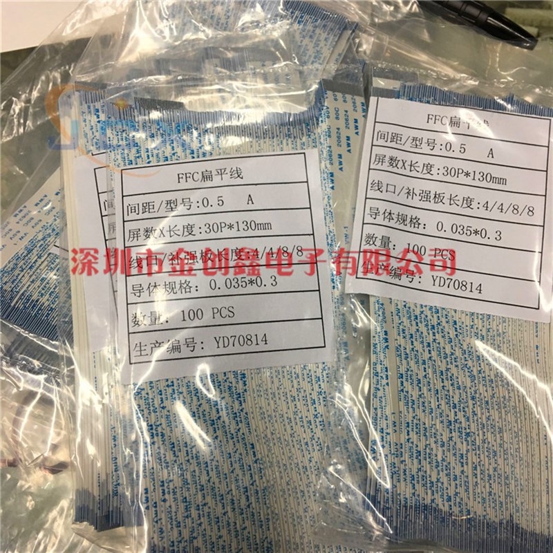 FFC/FPC扁平软排线连接线 30P 0.5MM间距 13CM 15CM 同向 100条
