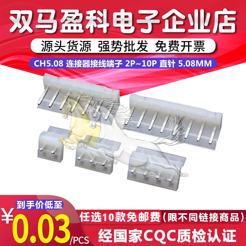 CH5.08 接插件/连接器接线端子 2P/3/4/5/6/7/8/9/10P直针 5.08mm