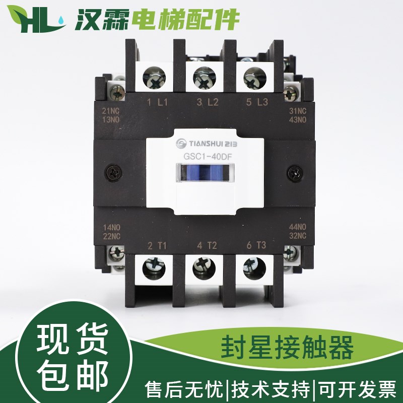 天水二一三封星接触器GSC1 CJX4-25DF 40DF 70DF 电梯静音接触器