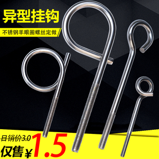 件弯钩M3M6非标定制 不锈钢窗帘挂钩管卡带圈圈螺丝羊眼螺栓异型