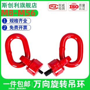 万向吊环G80高强度合金钢旋转模具螺栓起重吊环M16M20M24M30吊点