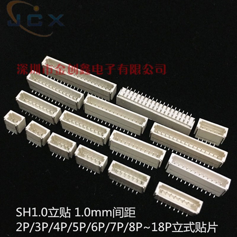 SH1.0立贴 立式贴片2P3P4P5P6P7P8P9P10P11P12P13P-18P 1.0MM间距