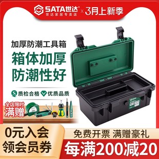 世达加厚防潮工具箱工业级家用手提五金工具车载电工维修用收纳箱