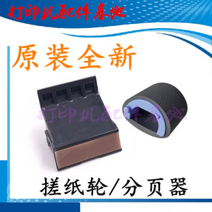 原装 MF4350d分页器MF4012进纸轮 佳能MF4010搓纸轮MF4010b MF4150
