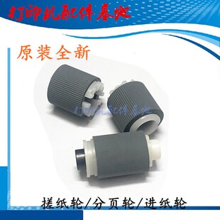 全新惠普M232dw搓纸轮HP M232dwc分页器轮 M208dw进纸轮M232 M233
