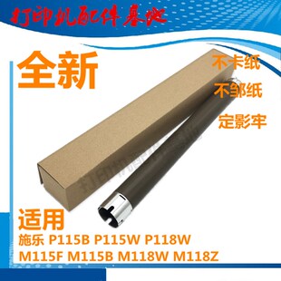 P118W 富士施乐P115w定影上辊M115B上棍M115F定影辊 M118定影上辊