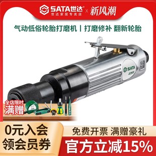 世达低速气动汽车轮胎补胎打磨机补胎除胶机研磨抛光机风磨气磨