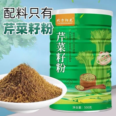 芹菜籽粉原粉旱芹菜籽中老年免煮冲饮500g罐装即食冲泡健康代餐粉