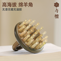 與檀28齒按摩梳羊角經(jīng)絡(luò)梳