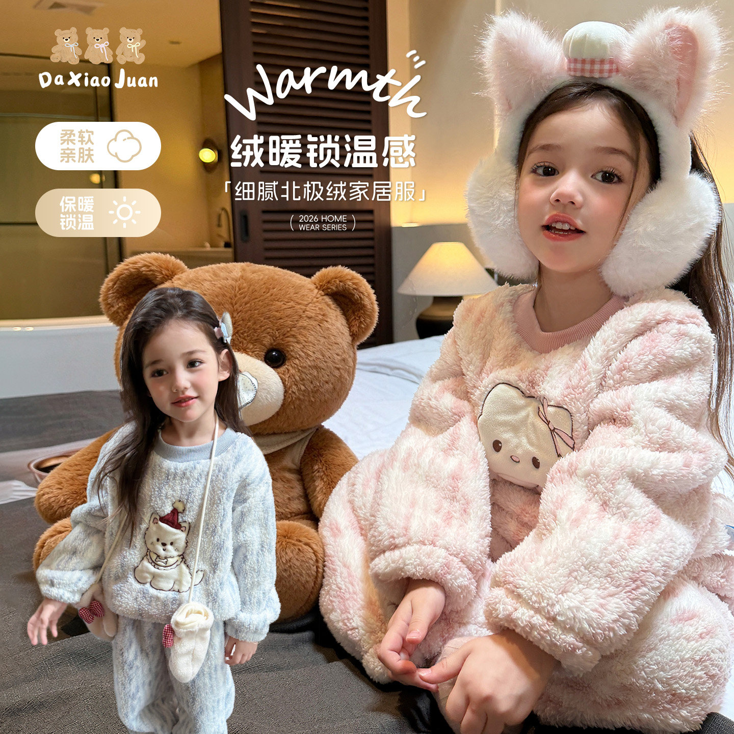 大小卷女童珊瑚绒加绒保暖睡衣