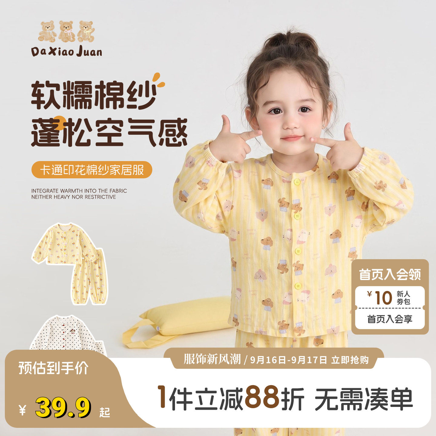 大小卷儿童棉纱家居服套装秋季2026新款纯棉男童居家亲子女童睡衣图片