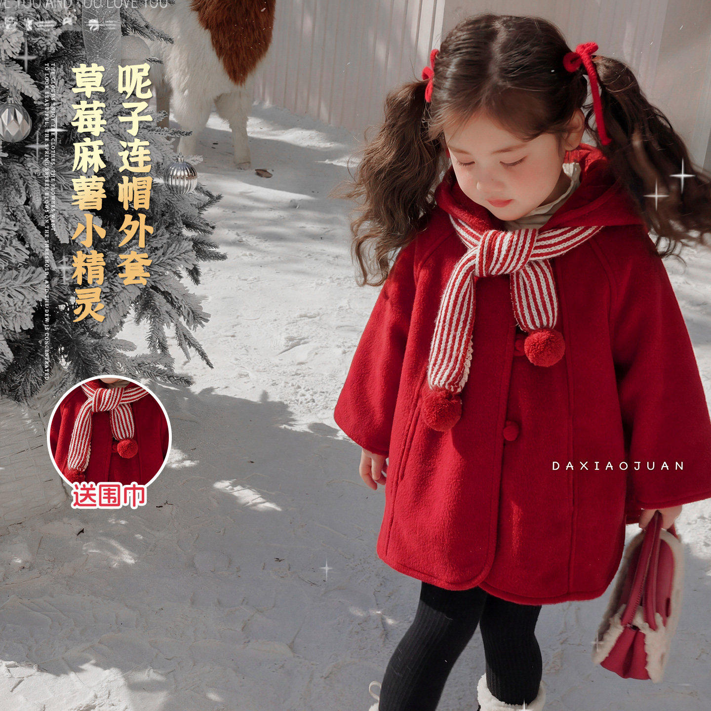 大小卷女童外套冬装2025新款红色毛呢女孩新年服儿童加厚呢子大衣,童装/婴儿装/亲子装,普通外套,淘宝优惠券,粉丝福利购,淘宝优惠卷